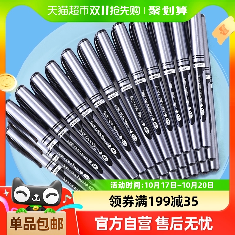 包邮晨光中性笔1.0mm签字笔黑色墨水笔粗头笔黑色用办公文具