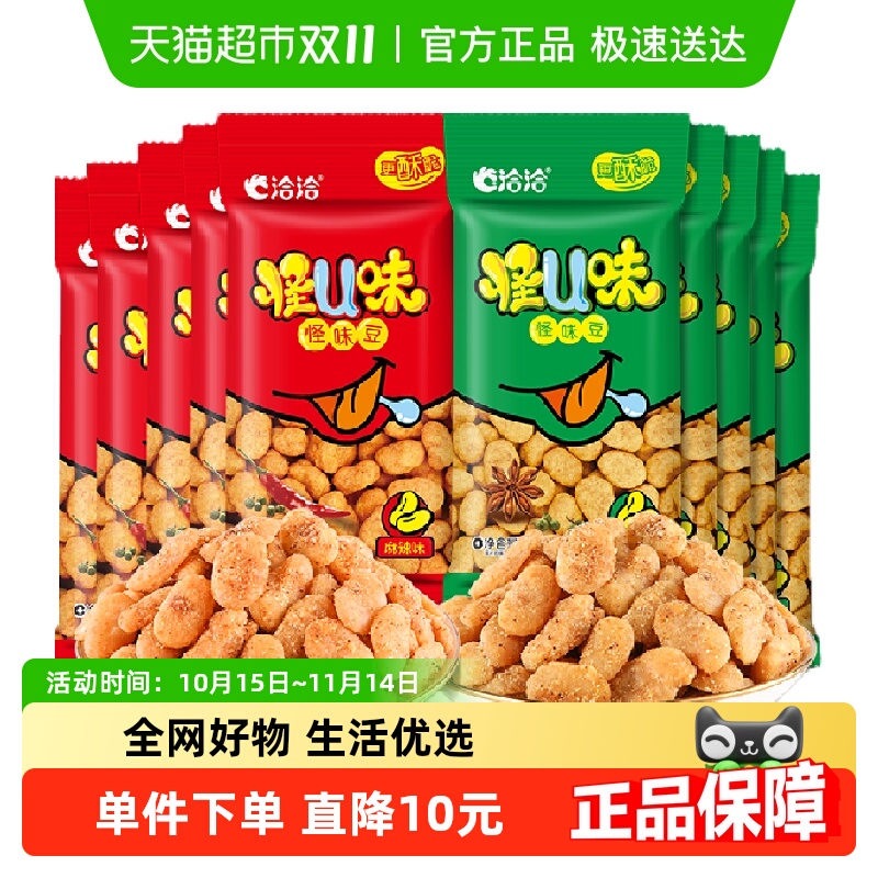 包邮ChaCheer/洽洽五香味麻辣味怪U味豆混合蚕豆仁兰花豆零食恰恰