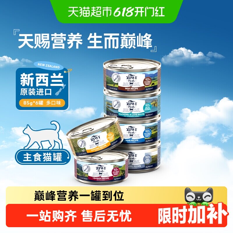 Ziwi滋益巅峰猫罐头多口味猫主粮慕斯肉泥