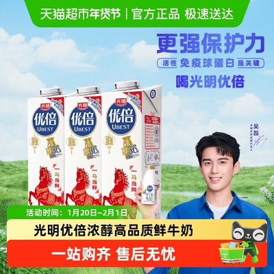 光明优倍浓醇3.6鲜牛奶牛乳