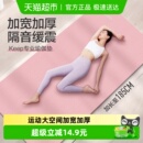 Keep瑜伽垫健身垫初学者防滑男士 健身女生专用加厚加宽子地垫家用