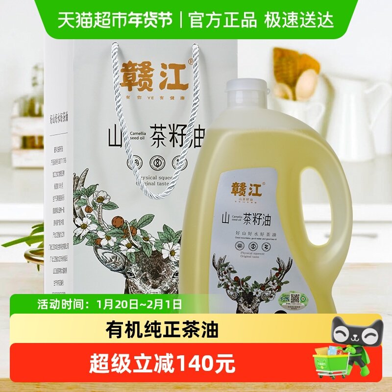 赣江有机山茶油纯正茶油2L食用油物理压榨山茶籽油正宗茶油无添加,粮油调味/速食/干货/烘焙,山茶油,淘宝优惠券,粉丝福利购,淘宝优惠卷