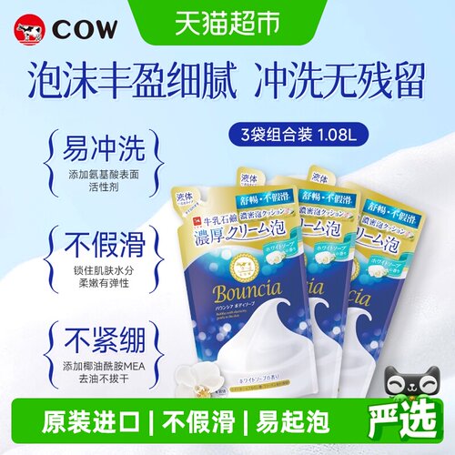 COW牛乳石硷日本甘油一冲即净