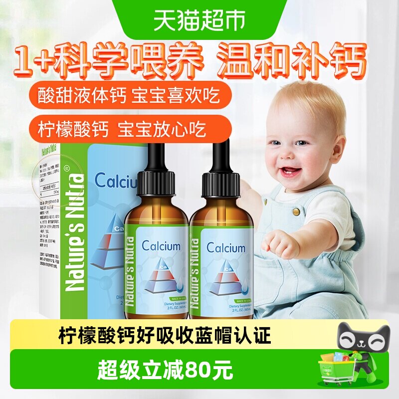 莱思纽卡进口婴幼儿液体钙儿童宝宝婴儿补乳钙钙铁锌液体滴剂2瓶