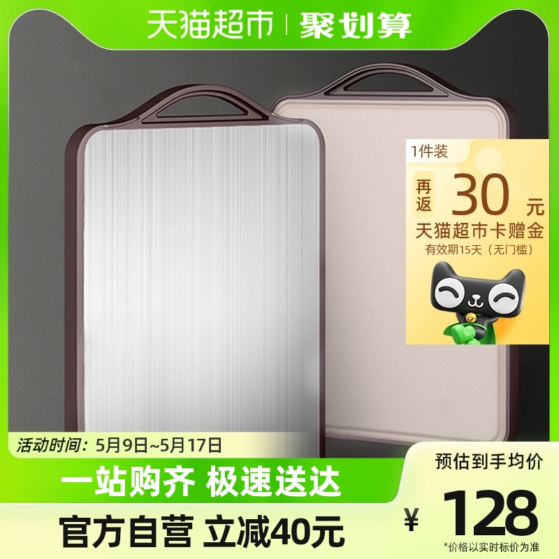 康巴赫 抑菌不锈钢菜板 加厚双面砧板  68元（实付98元+返卡30元） 