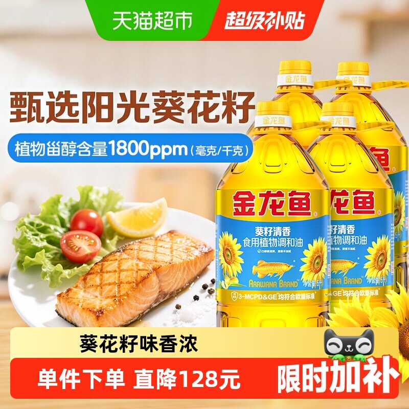 金龙鱼葵花籽油清淡5L*4桶图片