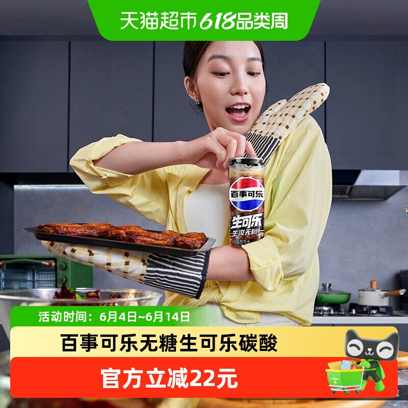 百事无糖生可乐汽水碳酸饮料330ml*12罐*2箱0糖0卡