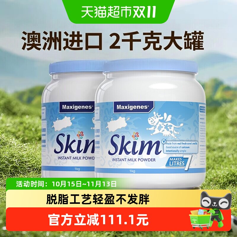 maxigenes/美可卓澳洲进口成人脱脂牛奶粉蓝胖子学生早餐高钙奶粉