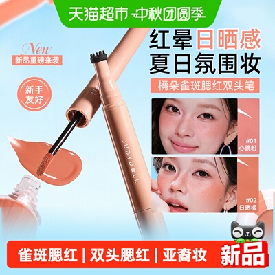 橘朵雀斑腮红笔