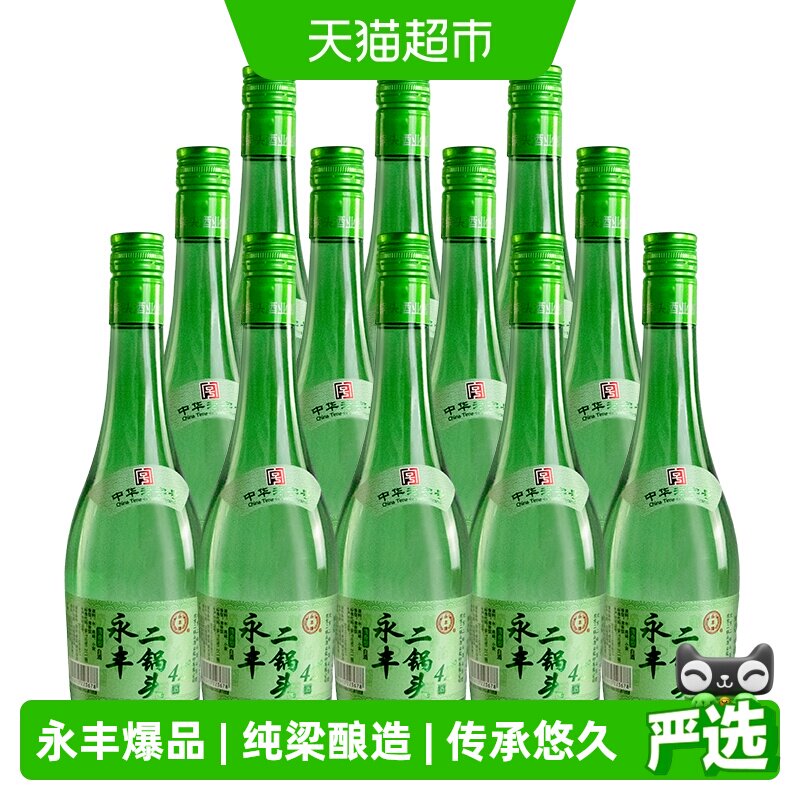 永丰牌北京二锅头清雅绿波纯梁酿造42度480ml*12瓶装聚会自饮