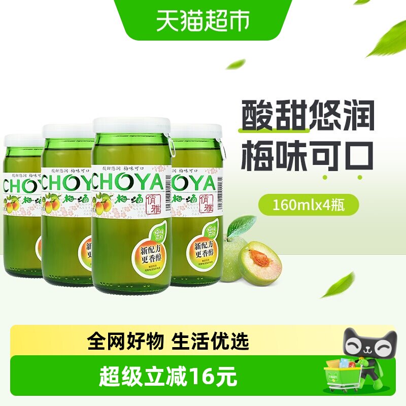 CHOYA/俏雅梅酒梅子酒青梅果味酒160mlx4瓶日式洋酒夏日自制调酒