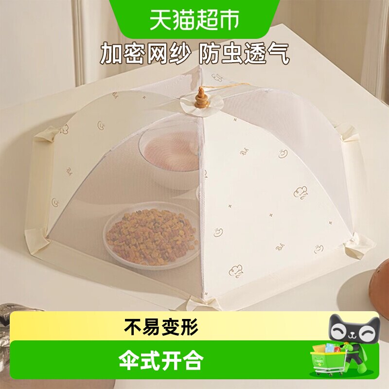 透气饭菜罩可折叠餐桌盖食物罩新款防尘防虫防蝇家用遮菜盖伞