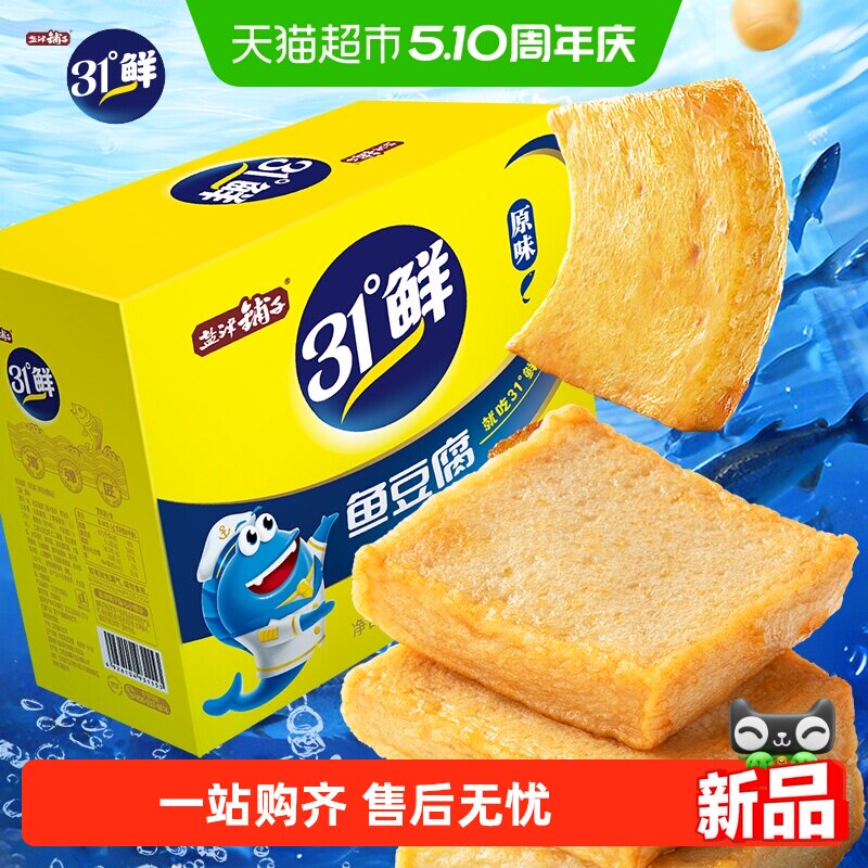 【商超同款】盐津铺子鱼豆腐盒装原味零食小吃休闲食品豆腐干豆干