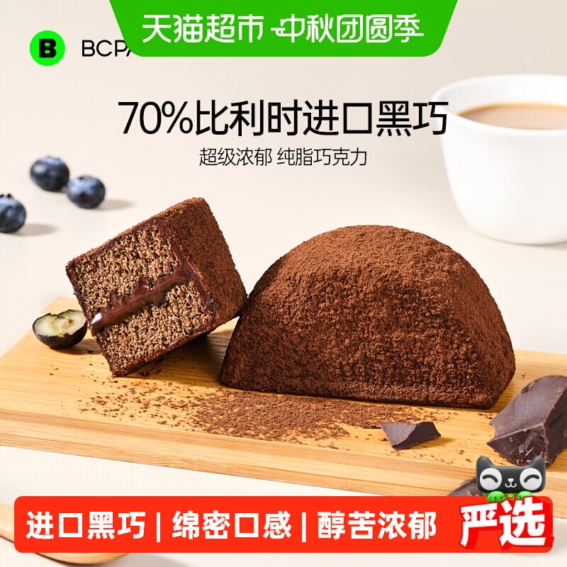 碧翠园可可泥巴派巧克力蛋糕图片