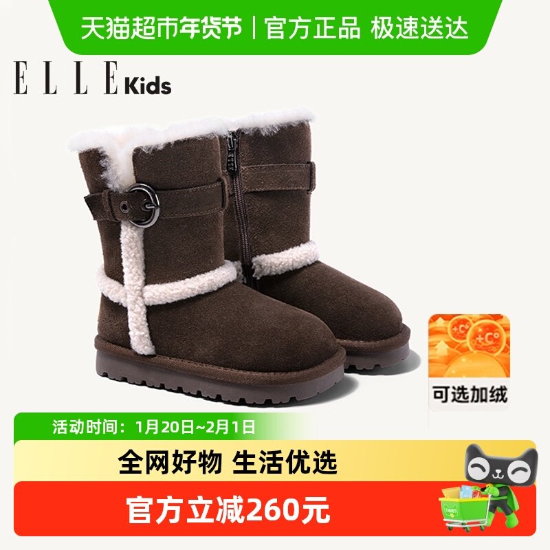 ELLEkids童鞋 儿童棉鞋2025秋冬新款羊毛雪地靴女童加厚保暖棉靴,童鞋/婴儿鞋/亲子鞋,棉鞋,淘宝优惠券,粉丝福利购,淘宝优惠卷