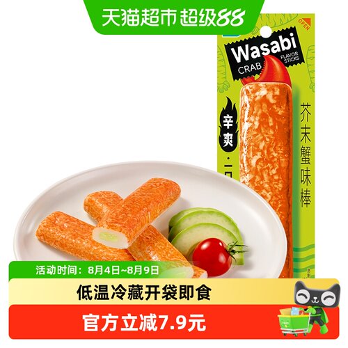 优形芥末蛋黄蟹味棒开袋即食60g