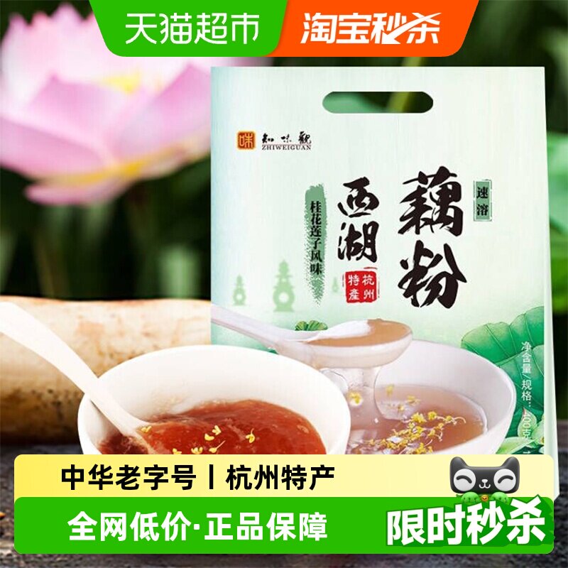 知味观桂花莲子藕粉口感细腻丝滑