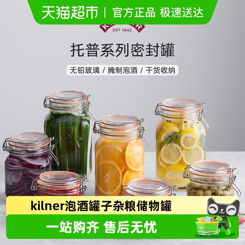 Kilner玻璃密封罐子泡酒罐食品级
