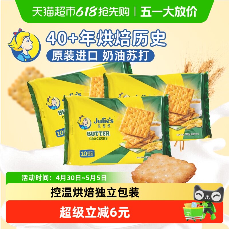 进口马来西亚茱蒂丝奶油苏打饼干休闲零食儿童饼干凑单