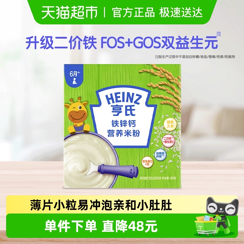 亨氏婴幼儿高铁米粉米糊富含铁锌钙不添加盐和糖营养辅食400g单盒