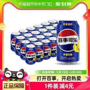 百事可乐清柠柠檬味汽水碳酸饮料330ml*24罐整箱（包装随机）