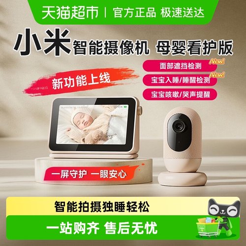 小米智能摄像机婴儿看护器