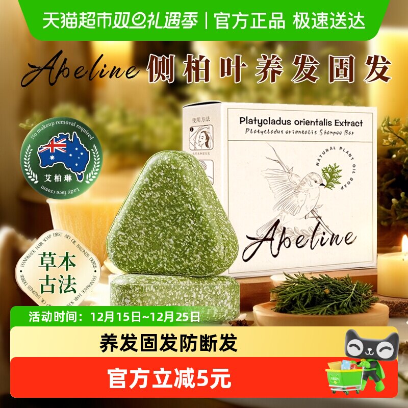 艾柏琳洗头皂中药氨基酸洗发皂