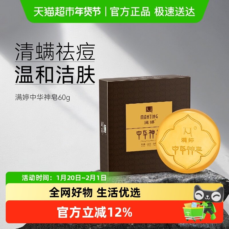满婷中华神皂祛背痘控油除尘螨洗脸洗手洁面洗澡手工精油沐浴香皂,洗护清洁剂/卫生巾/纸/香薰,香皂,淘宝优惠券,粉丝福利购,淘宝优惠卷