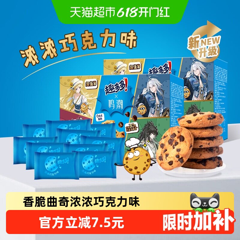 趣多多香脆曲奇饼干48袋曲奇礼盒装510g*2零食下午茶办公室零食