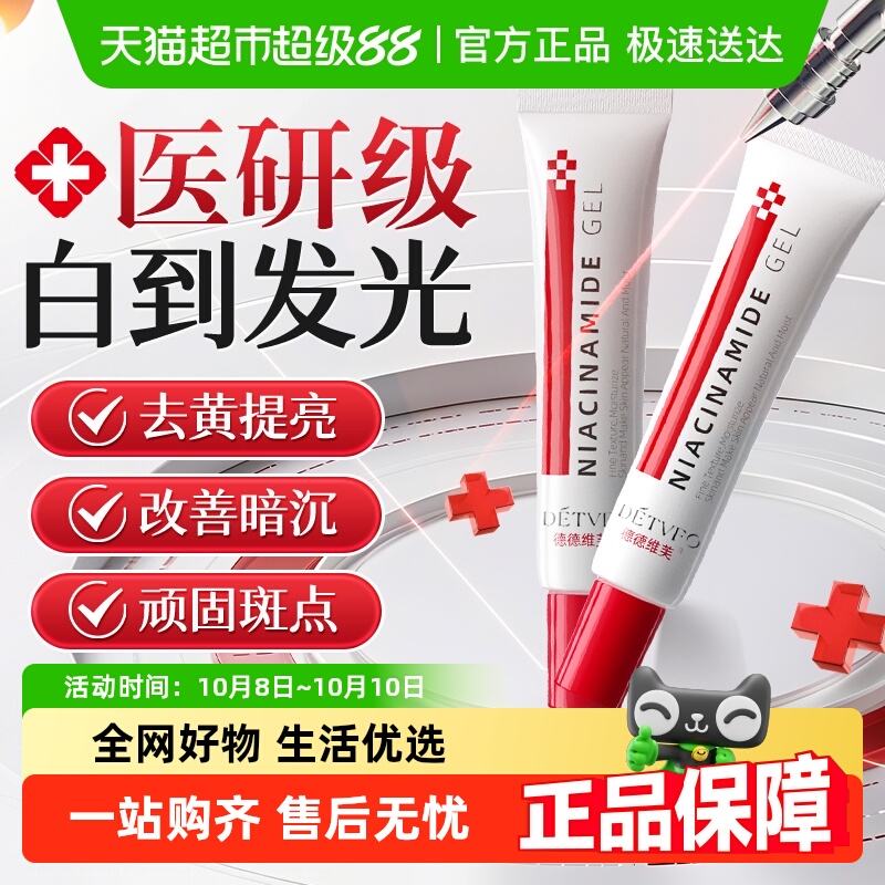 医用烟酰胺凝胶美白提亮去黄熊果苷乳膏补水保湿面霜改善暗沉肤色