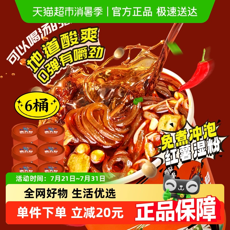 麻六记酸辣粉红薯粉冲泡方便速食粉丝米线懒人食品夜宵256g*6桶