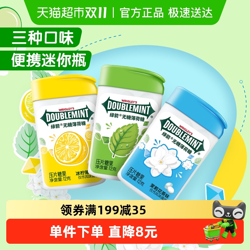 绿箭混合口味无糖薄荷糖12g×3瓶