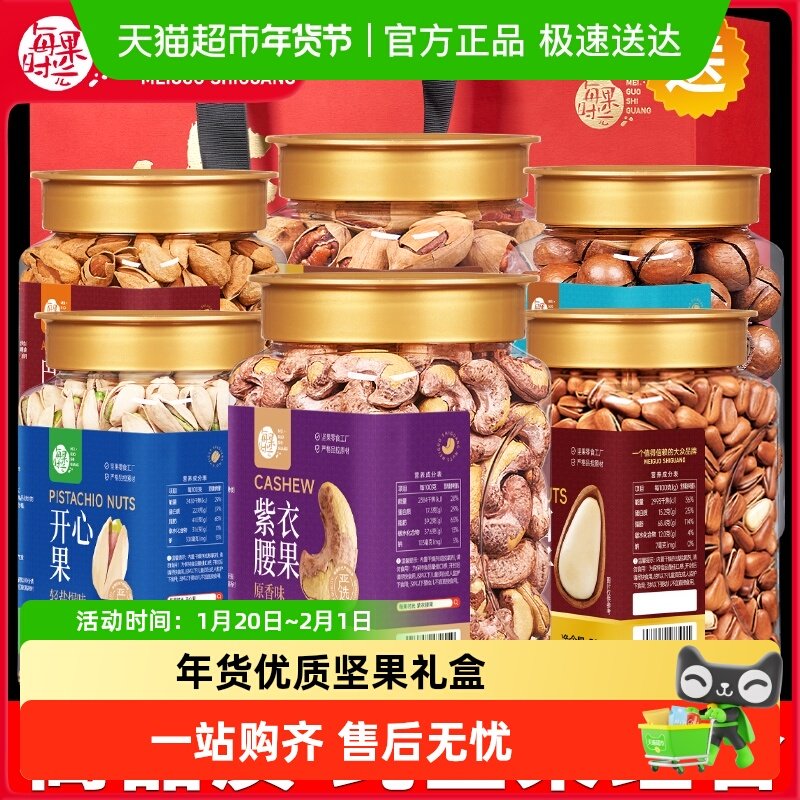每果时光坚果组合新货干果礼盒零食大礼包每日坚果腰果开心果年货,零食/坚果/特产,混合坚果,淘宝优惠券,粉丝福利购,淘宝优惠卷