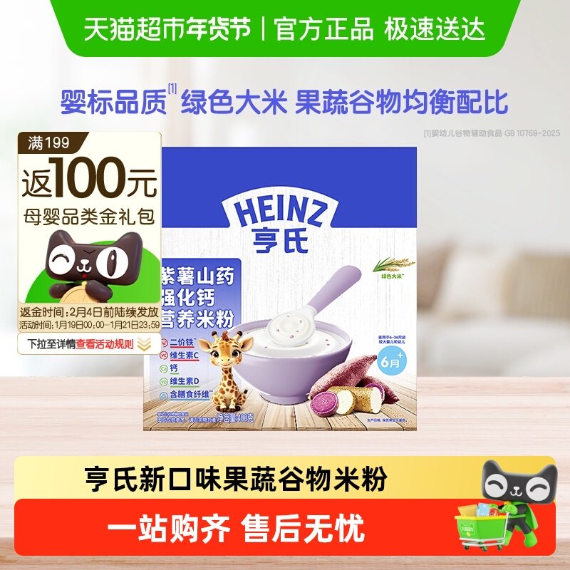亨氏婴儿宝宝辅食草莓香蕉紫薯山药胡萝卜南瓜多种口味米粉米糊,婴童食品,米粉/米糊,淘宝优惠券,粉丝福利购,淘宝优惠卷