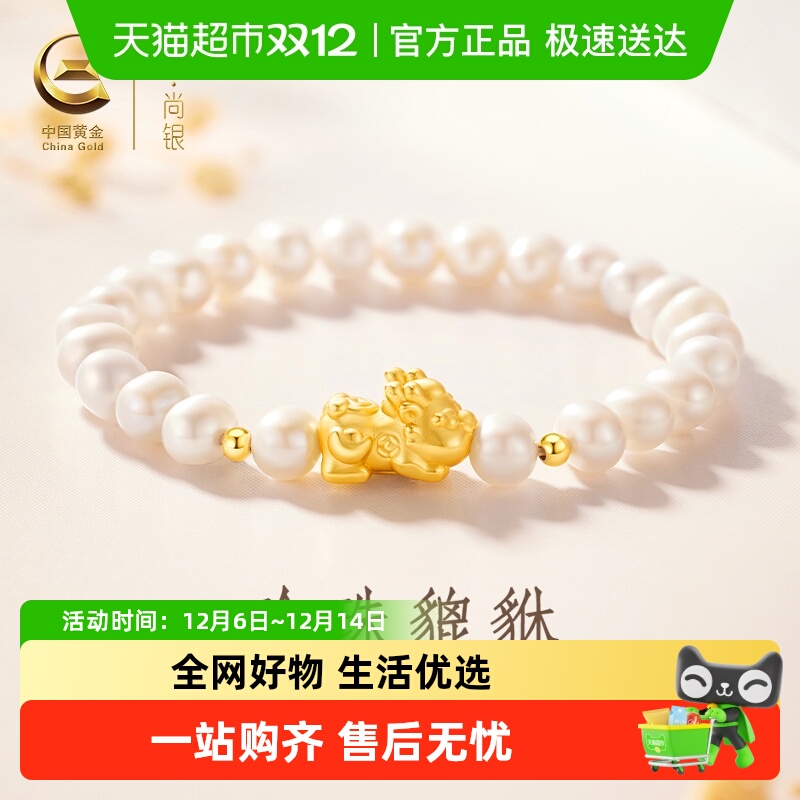 中国黄金珍尚银天然珍珠足银手链