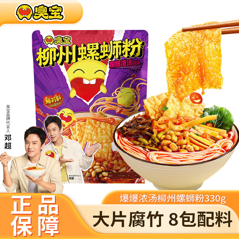 臭宝螺蛳粉大片腐竹柳州螺狮粉广西特产螺丝粉330g夜宵速食米粉