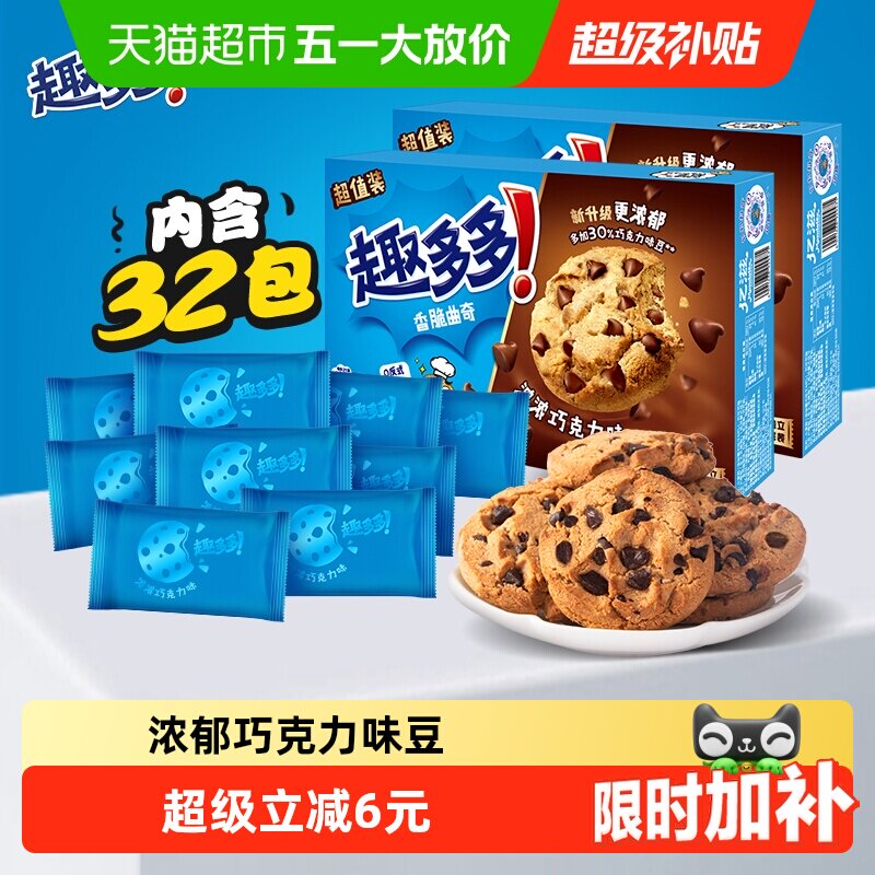 趣多多香脆曲奇饼干巧克力味休闲网红零食饼干340g*2盒散装32袋