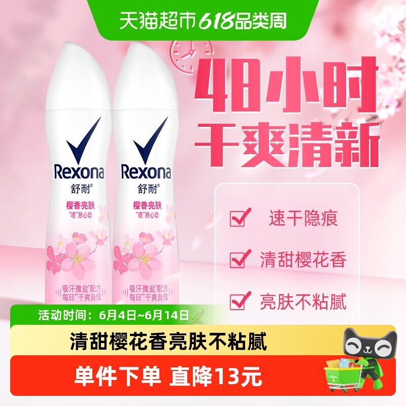 Rexona/舒耐微盐爽身香体止汗喷雾樱香亮肤150ml*2持久干爽止汗露