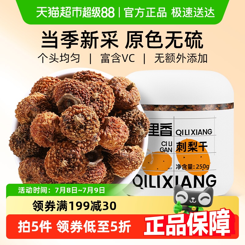 杞里香贵州大果刺梨vc满满