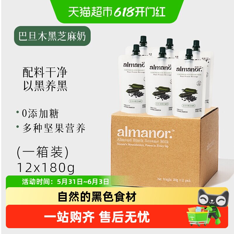 almanor 奥蔓庄园巴旦木黑芝麻奶黑豆奶豆乳饮品营养早餐坚果奶