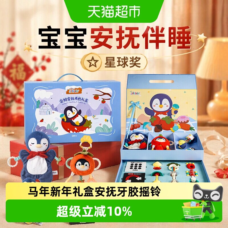 Jollybaby高端双层礼盒婴儿玩具