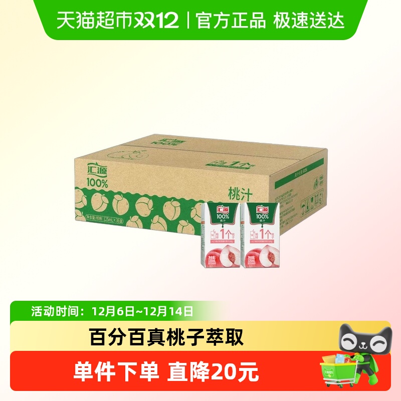 汇源100%果汁饮料125ml×36盒