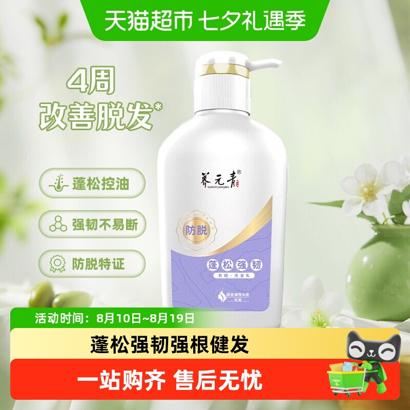 养元青云南白药控油洗发水
