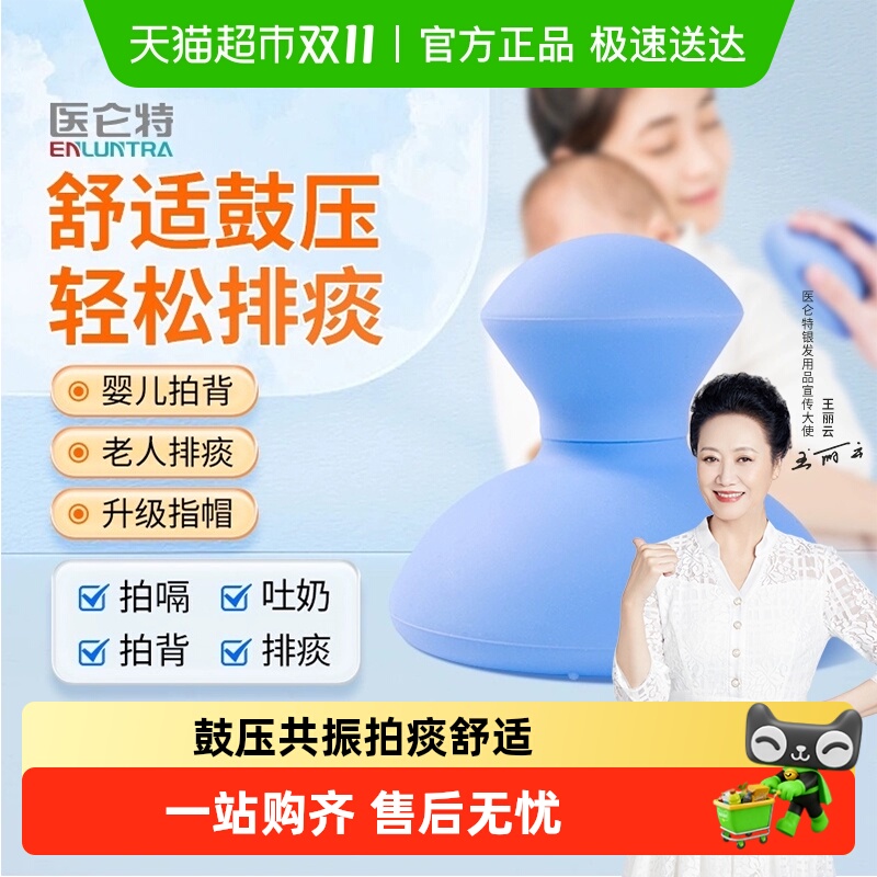 医仑特拍痰器老人儿童家用杯