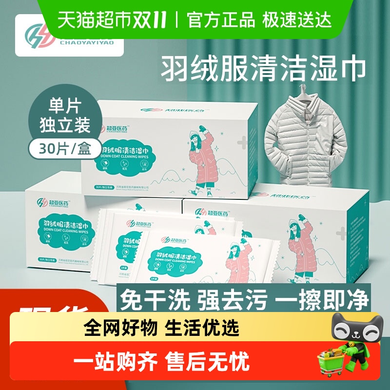 羽绒服清洁专用湿巾免洗祛污无痕
