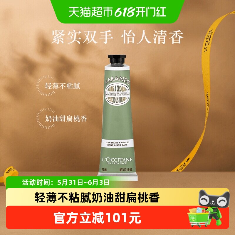 欧舒丹甜扁桃护手霜75ml补水保湿滋润呵护留香送礼