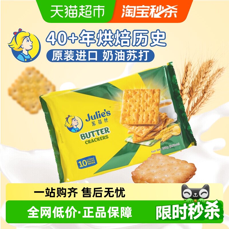 进口马来西亚茱蒂丝奶油苏打饼干休闲零食儿童饼干凑单
