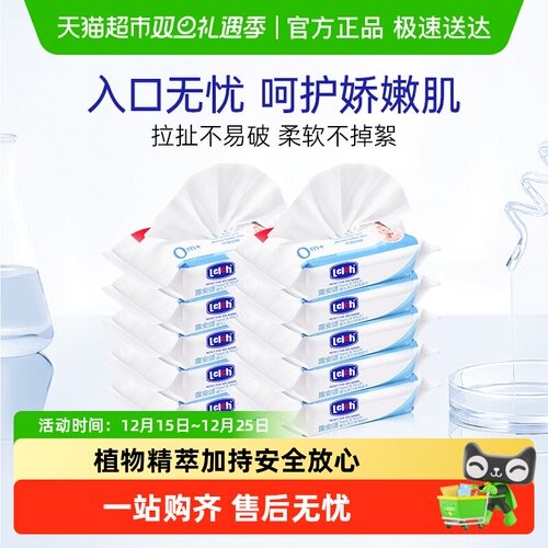 露安适手口专用湿巾组合装