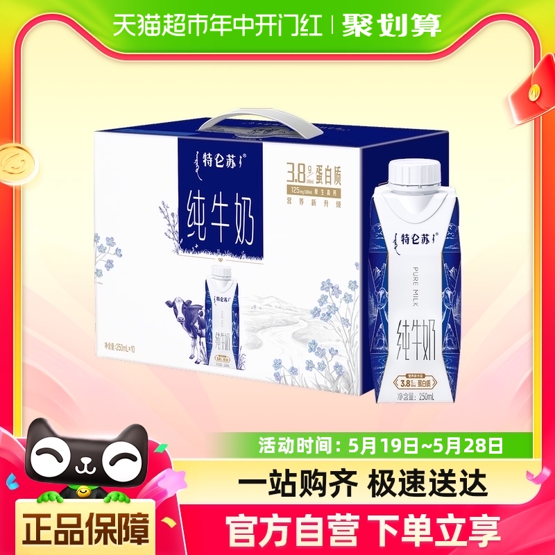 蒙牛特仑苏纯牛奶梦幻盖250ml*10包