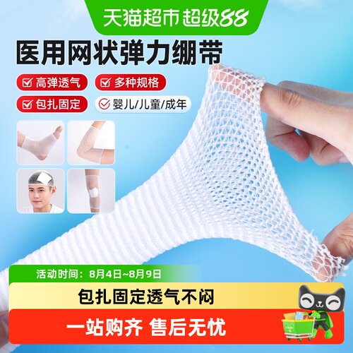 秝客医用网状弹力绷带包扎手指